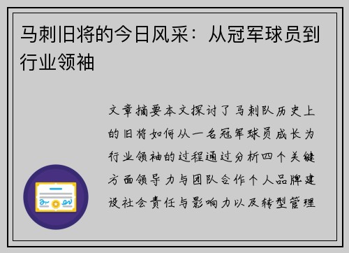 马刺旧将的今日风采：从冠军球员到行业领袖