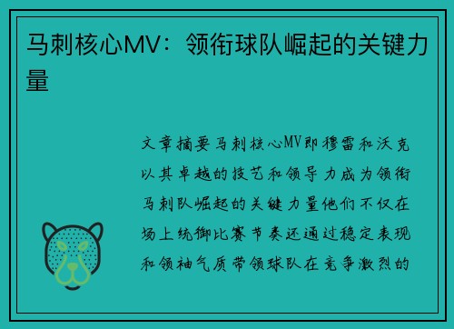 马刺核心MV：领衔球队崛起的关键力量