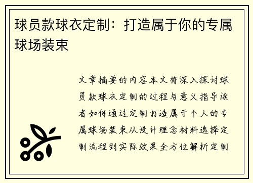 球员款球衣定制：打造属于你的专属球场装束